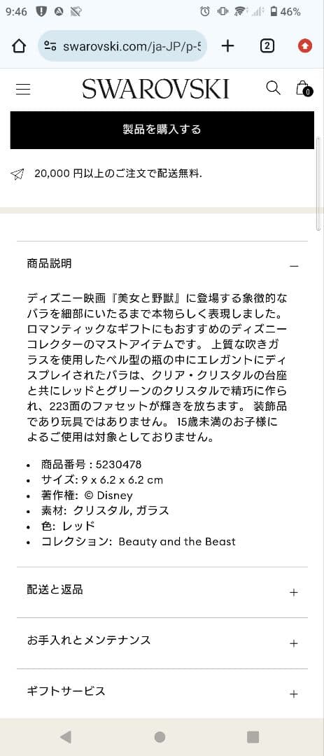 Swarovskiスワロフスキー☆未使用品☆魔法のバラ〜美女と野獣