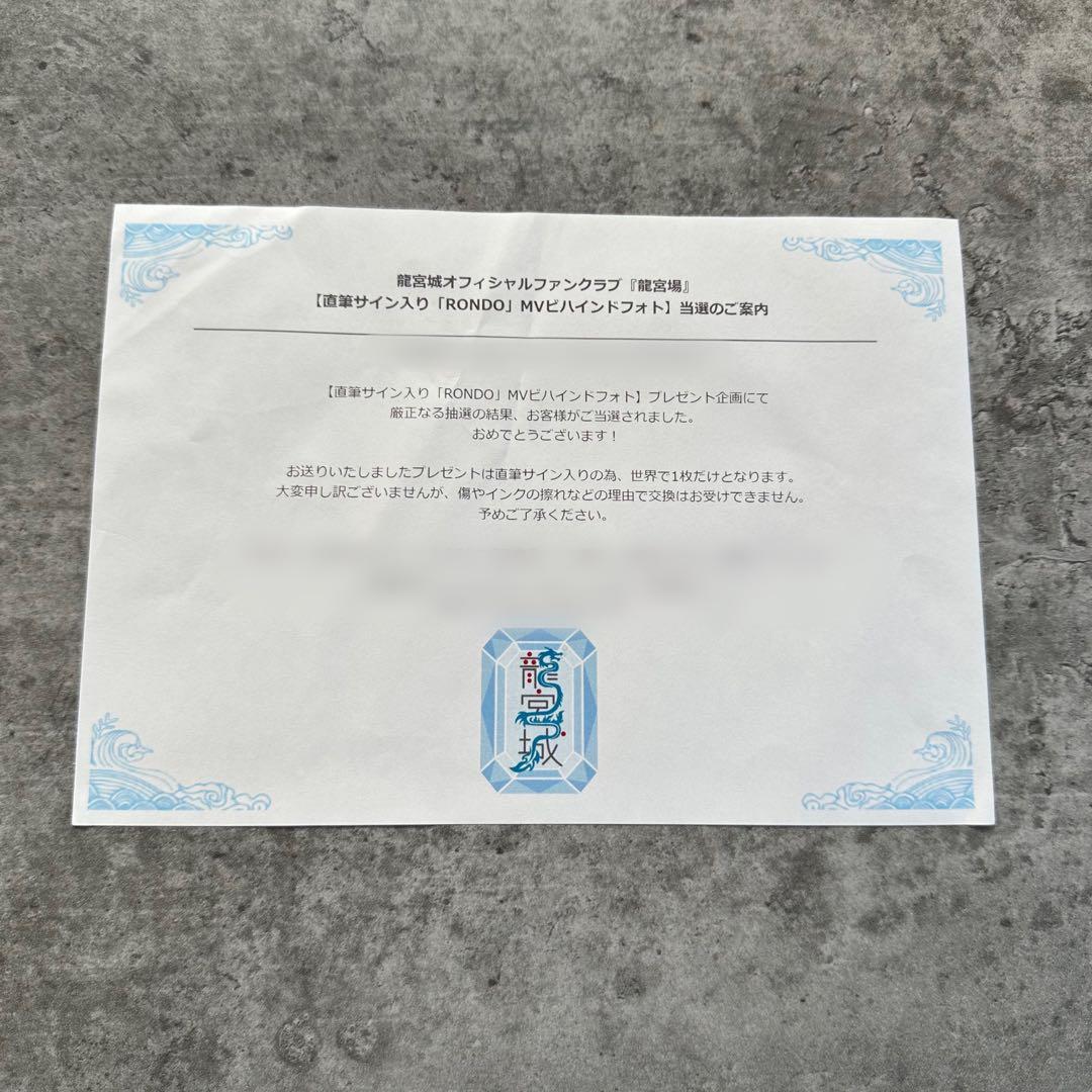 龍宮城 S 直筆サイン ビハインド フォト