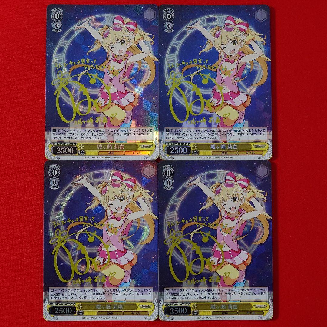 α1 ヴァイス デレマス 城ヶ崎 莉嘉 サイン SP4枚