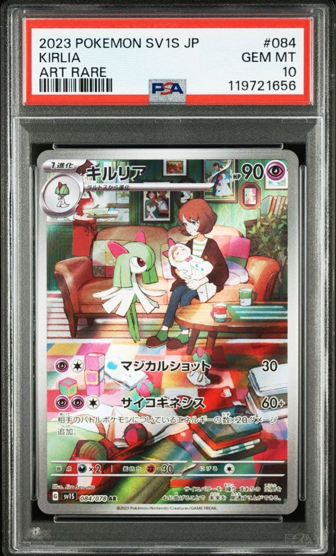 PSA10】サーナイトex SAR[SV1S 101/078] 進化ライン - メルカリ