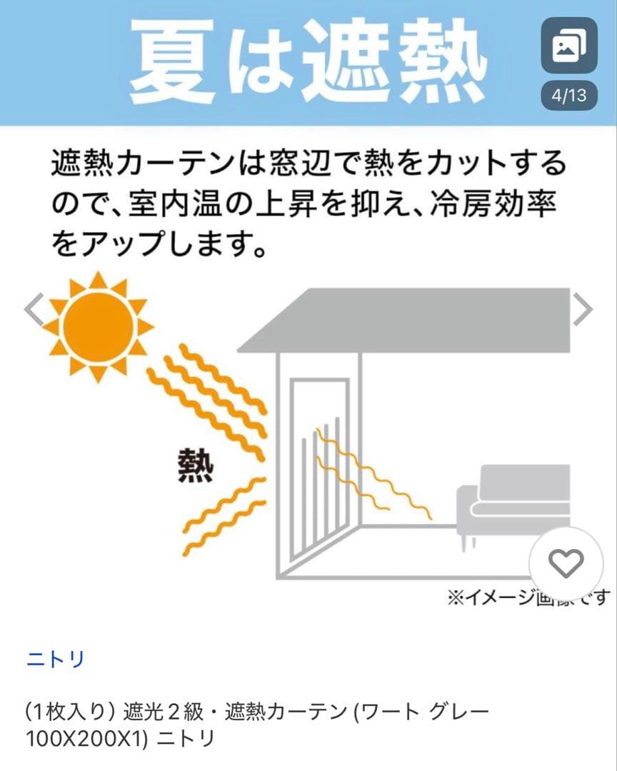 ニトリ　遮光カーテン　シャーメゾン　高窓用2箇所　100×230 4枚組