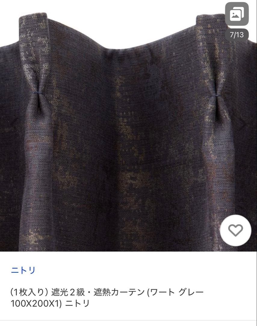 ニトリ　遮光カーテン　シャーメゾン　高窓用2箇所　100×230 4枚組