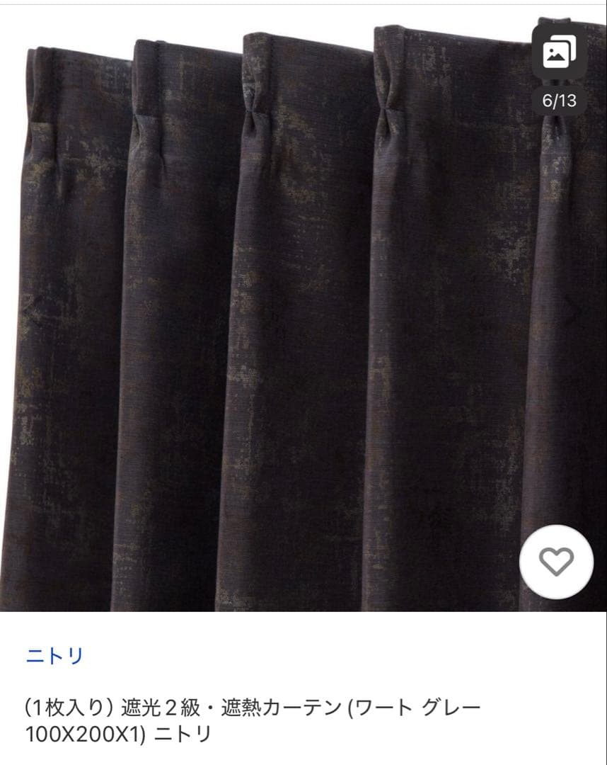 ニトリ　遮光カーテン　シャーメゾン　高窓用2箇所　100×230 4枚組