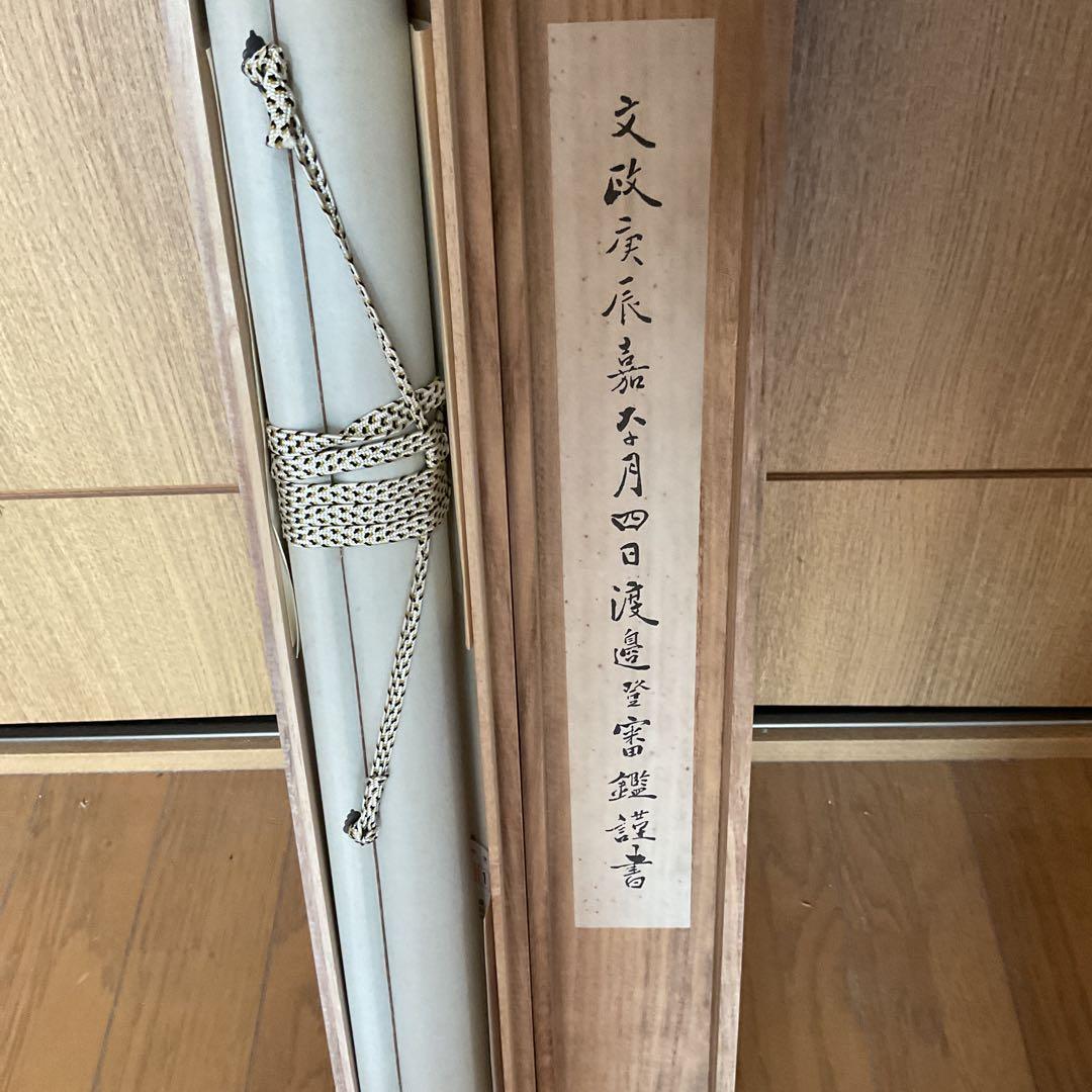 宮本二天 《宮本武蔵》 複製画 講談社 【 枯木鳴鵙 図 】 タトウ箱付