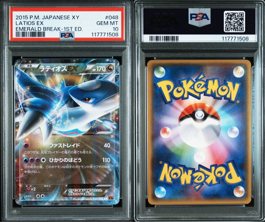 PSA10 ラティオス EX #048 1ST(初版)