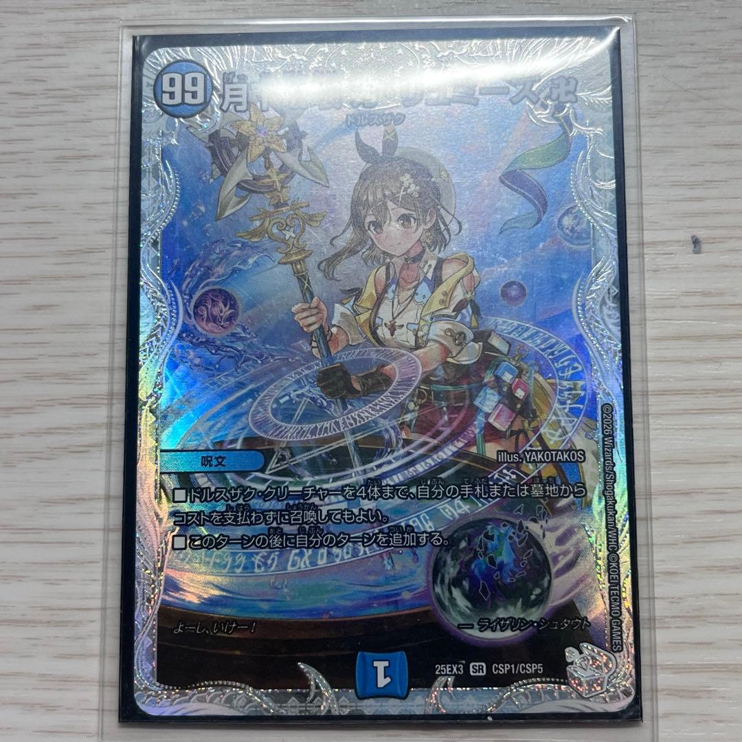 デュエマ 月下卍壊 ガリュミーズ ライザ - メルカリ