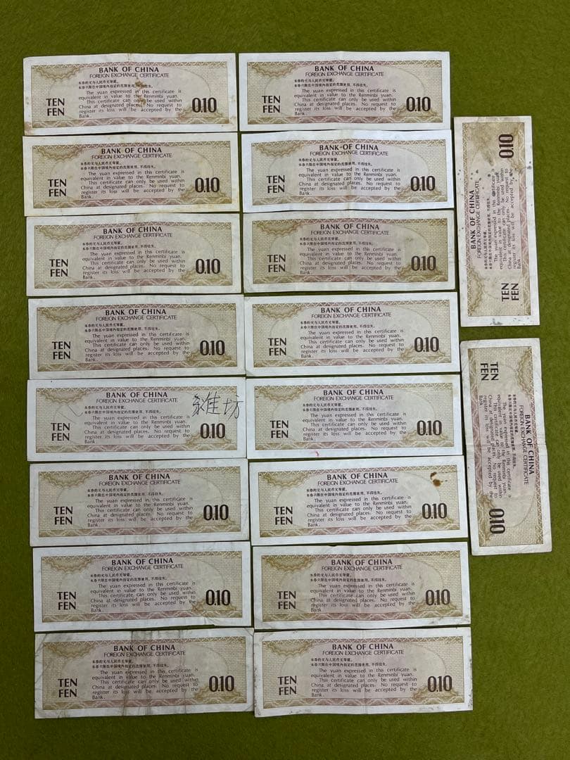 中国旧紙幣　中国銀行　外貨兌換券　まとめ売り　商品説明必読