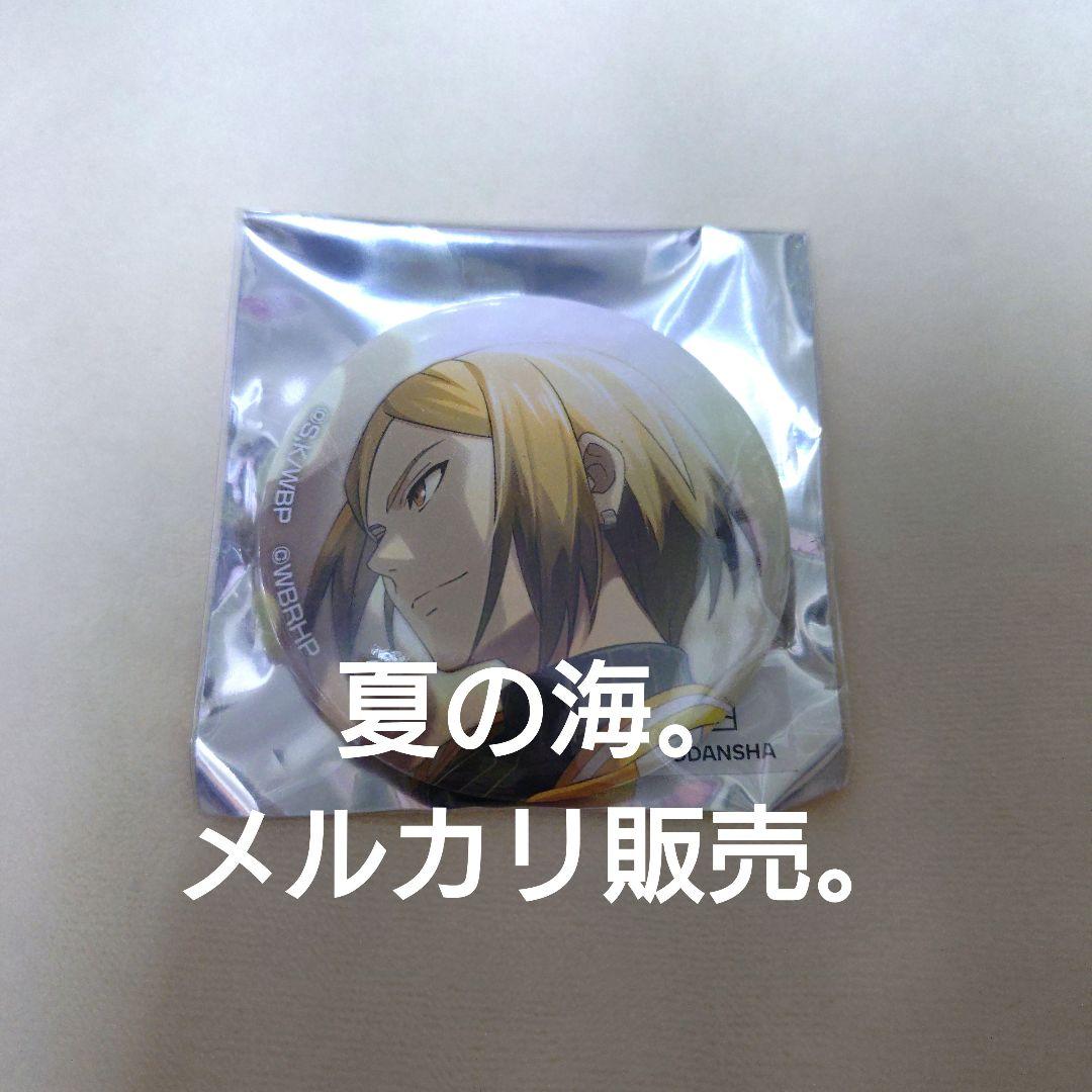 佐狐浩太 WIND BREAKER 缶バッジ ウィンブレ ② - メルカリ