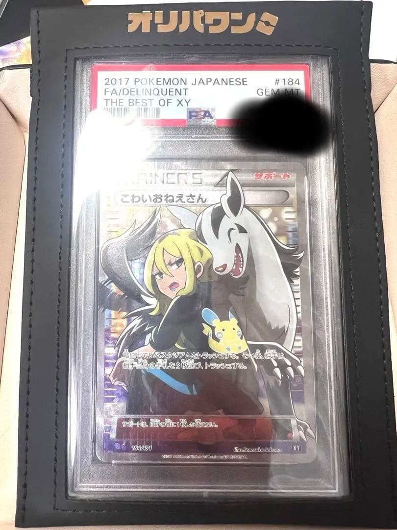 こわいおねえさん PSA10