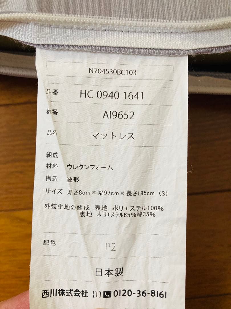 nishikawa 西川 ［エアー01］SEマットレス／BASIC/シングル