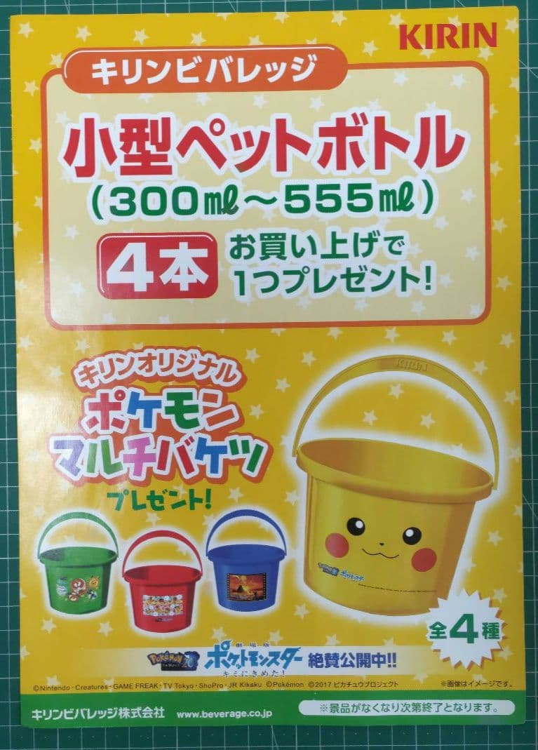 ★★★【未使用】24個 ポケモン バケツ 4種✕6 24個まとめて