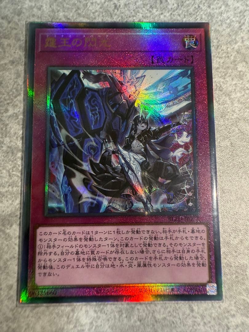 遊戯王 霆王の閃光 ドミナススパーク レリーフ - メルカリ