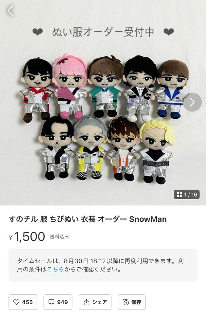 travisJapan はぴぬい トラジャ 服 衣装 ちびぬい - メルカリ