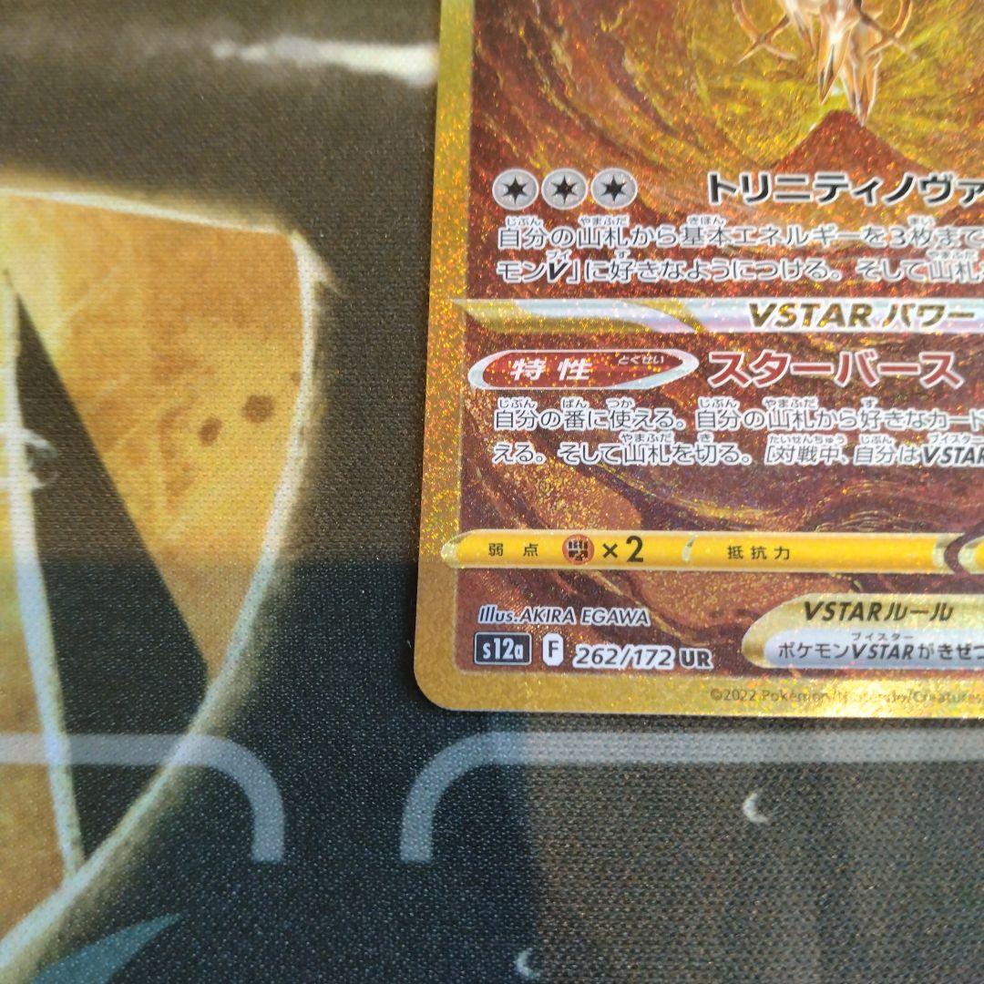 アルセウスVSTAR UR