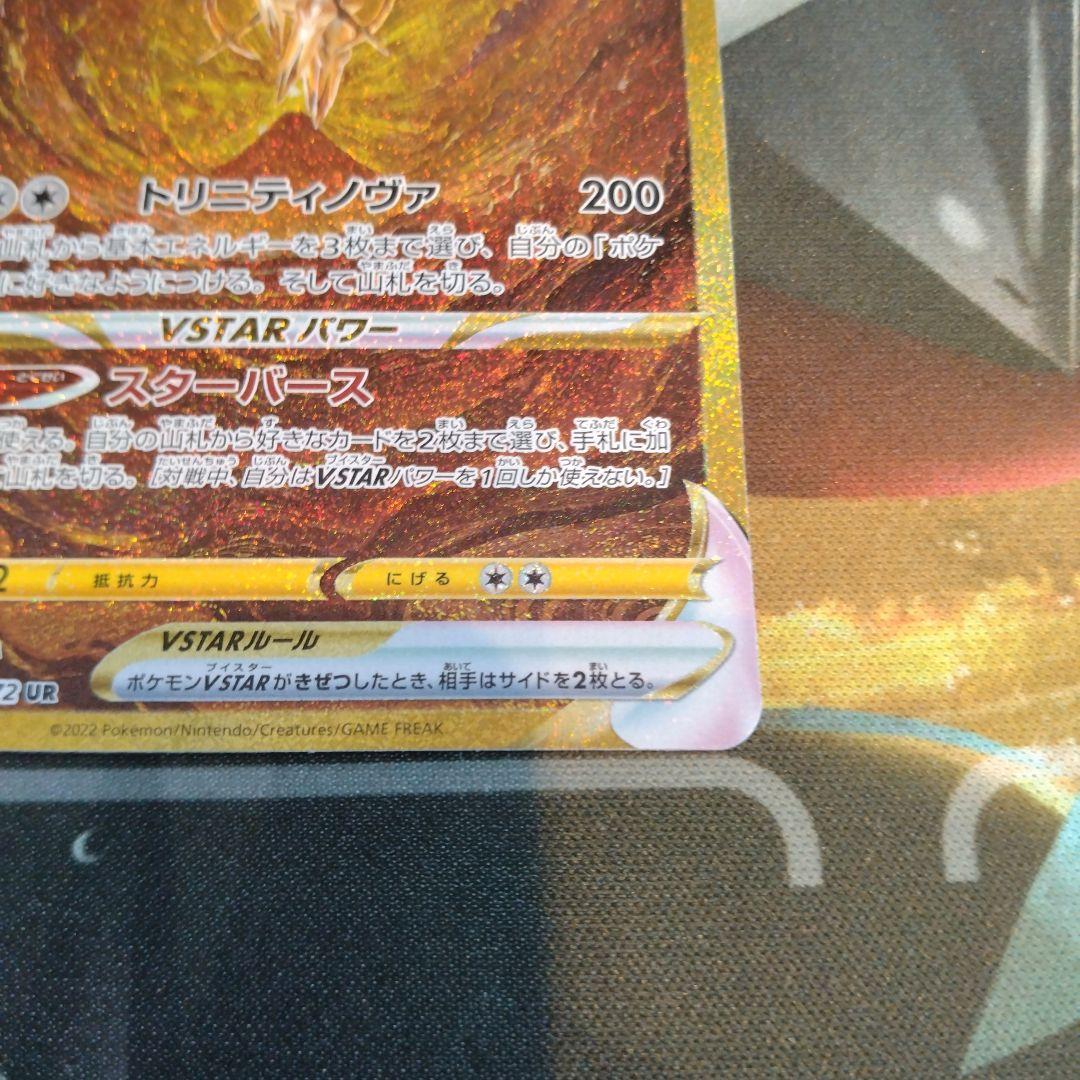 アルセウスVSTAR UR