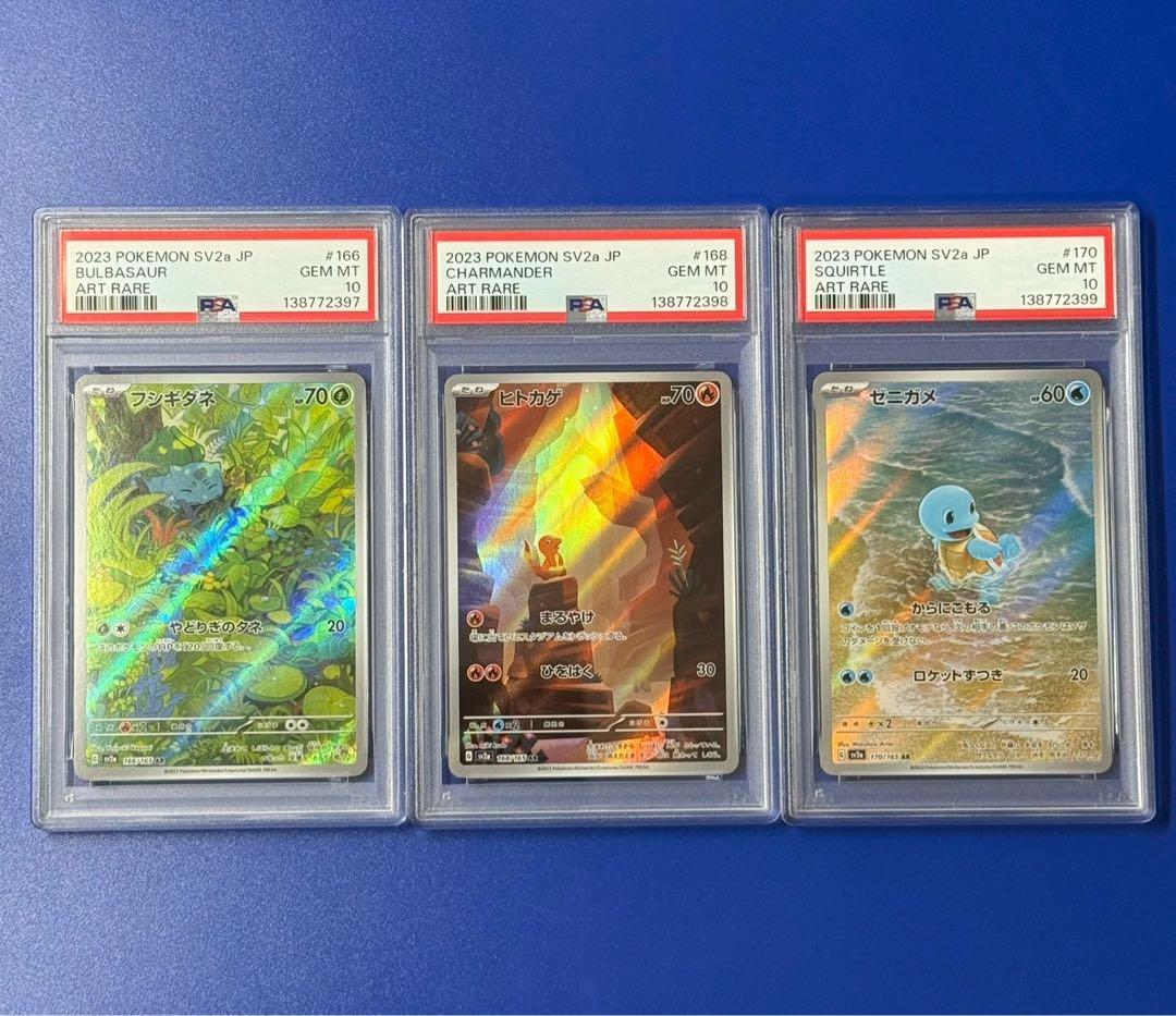 3連番 フシギダネ ヒトカゲ ゼニガメ AR SV2a 151 - メルカリ