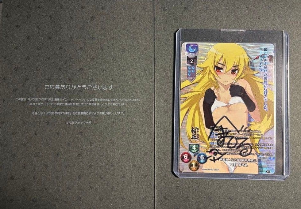 Lycee 傍若無人な六波羅幕府堀越公方 足利 茶々丸 直筆サイン - メルカリ