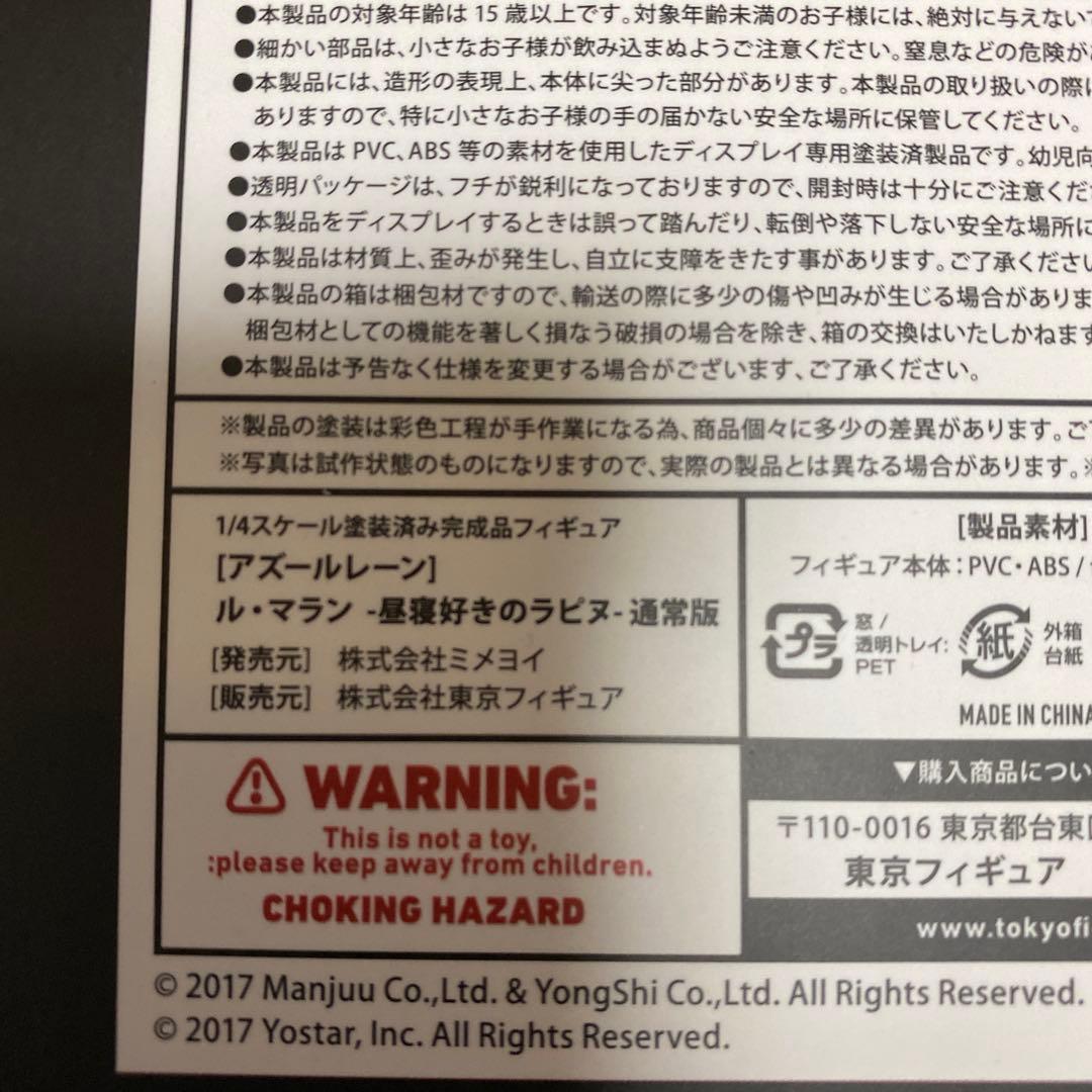 最終値下げ　アズールレーン ル・マラン 昼寝好きのラピヌ 1/4 フィギュア