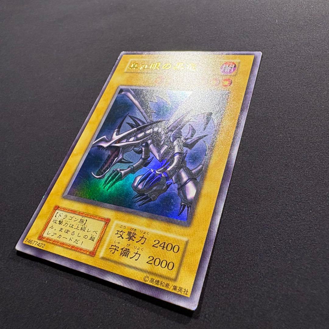 コ*☆様 【良品】真紅眼の黒竜 初期 ウルトラ - メルカリ
