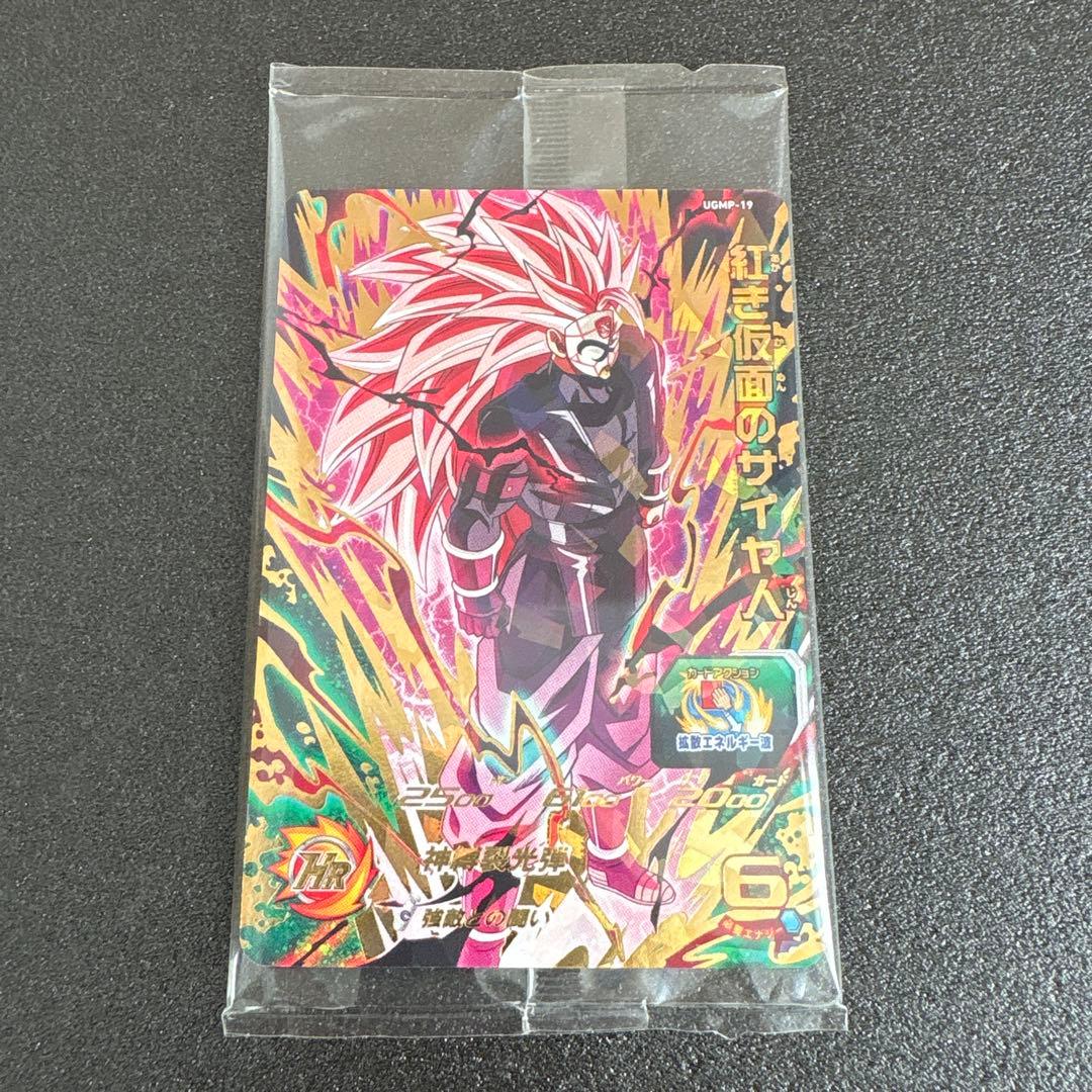 スーパードラゴンボールヒーローズ 紅き仮面のサイヤ人 UGMP-19 - メルカリ