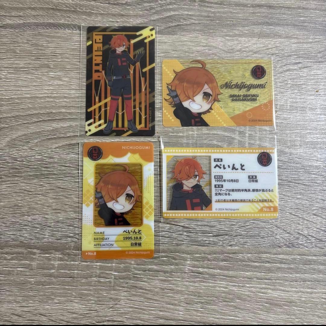 日常組 ぺいんと まとめ売り - メルカリ