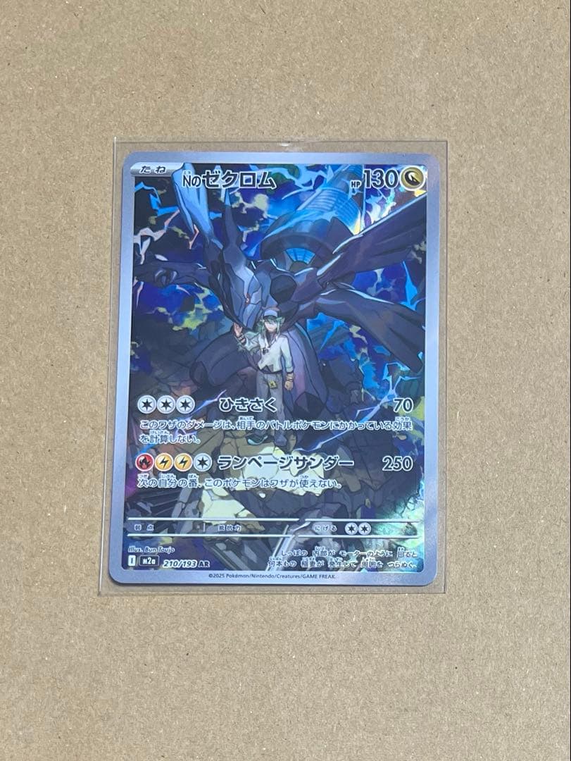 NのゼクロムAR 210/193 MEGAドリームex - メルカリ