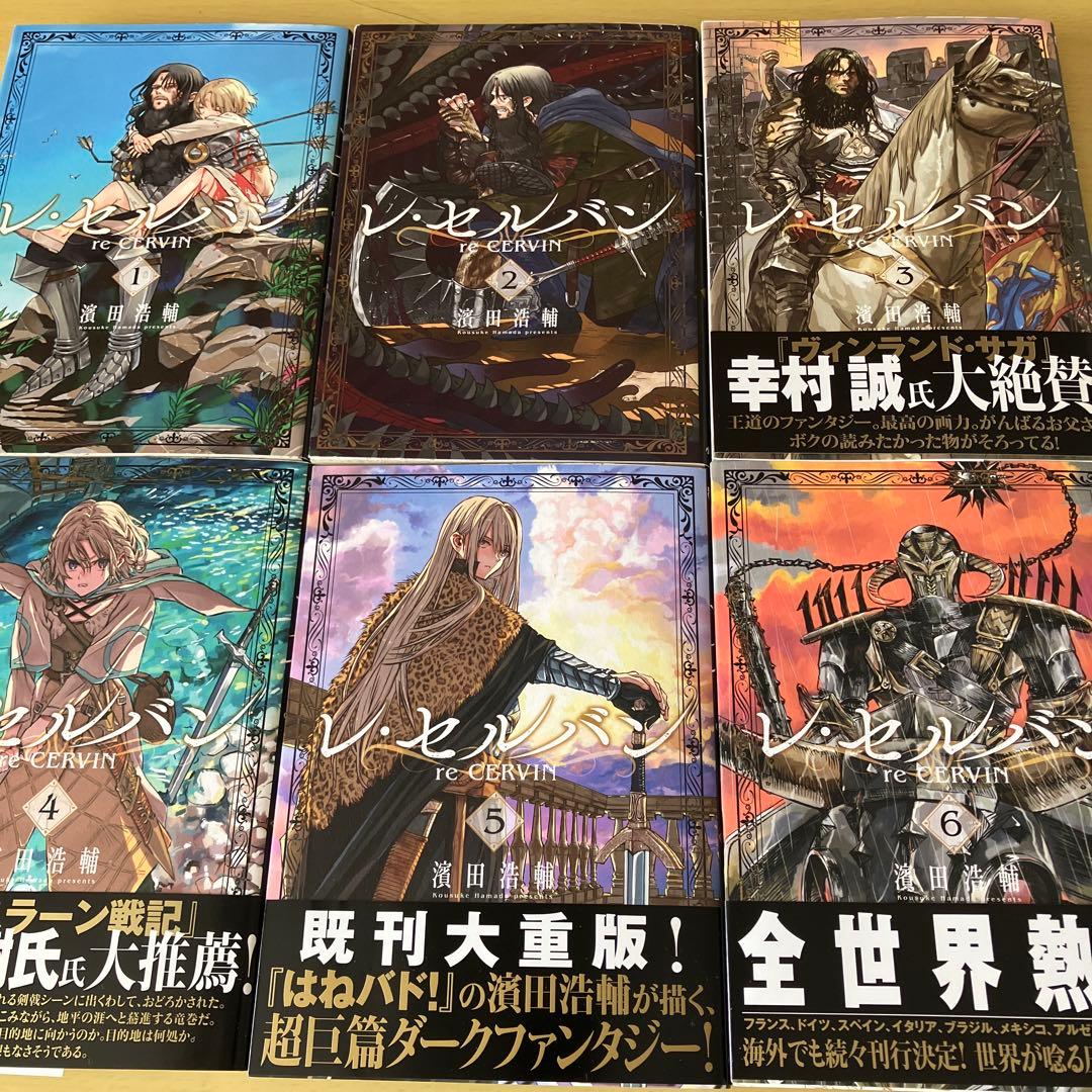 レ・セルバン = re CERVIN 1-6巻セット レゼルバン ファンタジー