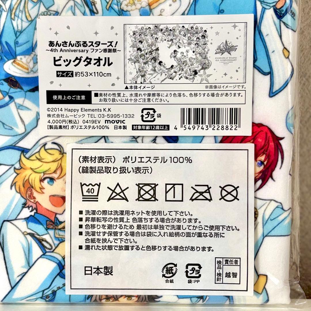 あんスタ 4周年ファン感謝祭 ビッグタオル - メルカリ