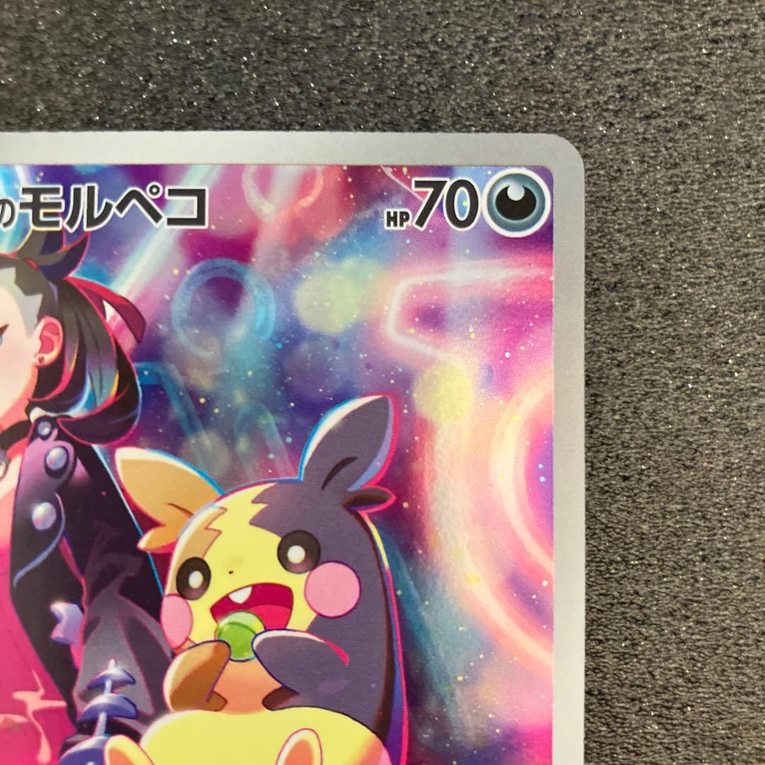 マリィのモルペコ AR sv0M 020/019 その9 - メルカリ