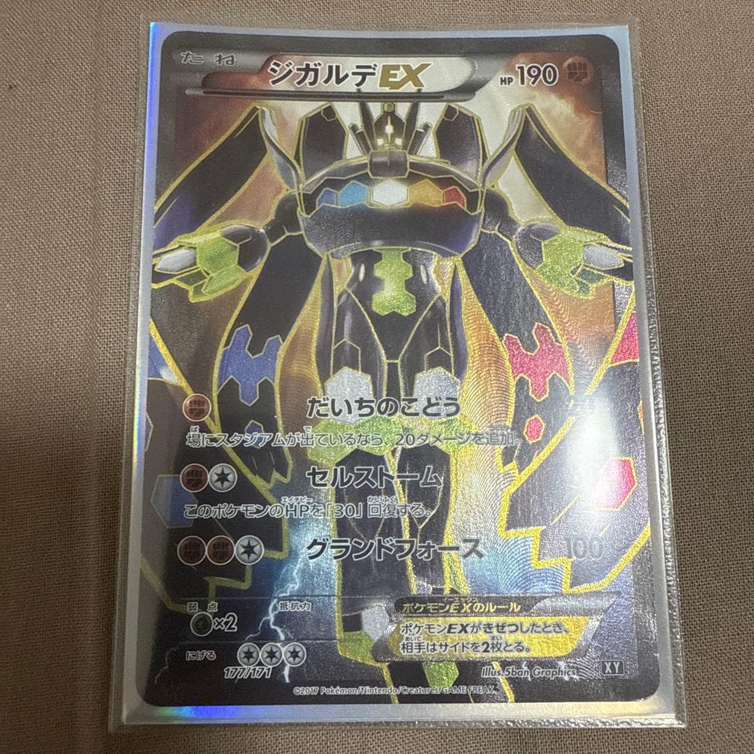ジガルデEX [XY-BEST 177/171] THE BEST OF XY - メルカリ