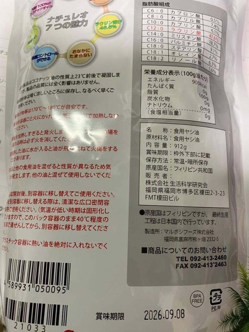 ナチュレオ30個セット