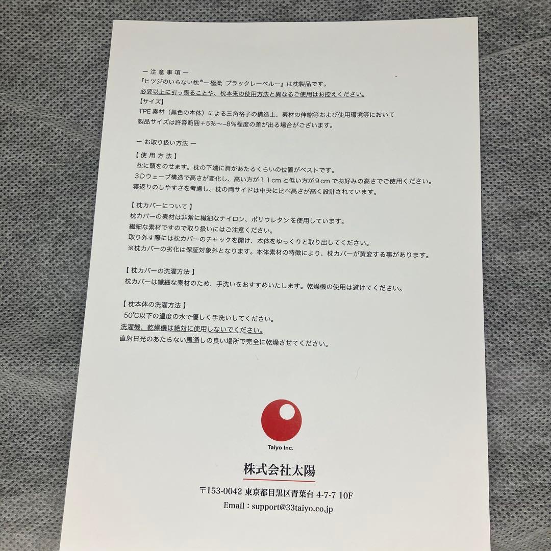 ヒツジのいらない枕　極柔　ブラックレーベル　未使用品