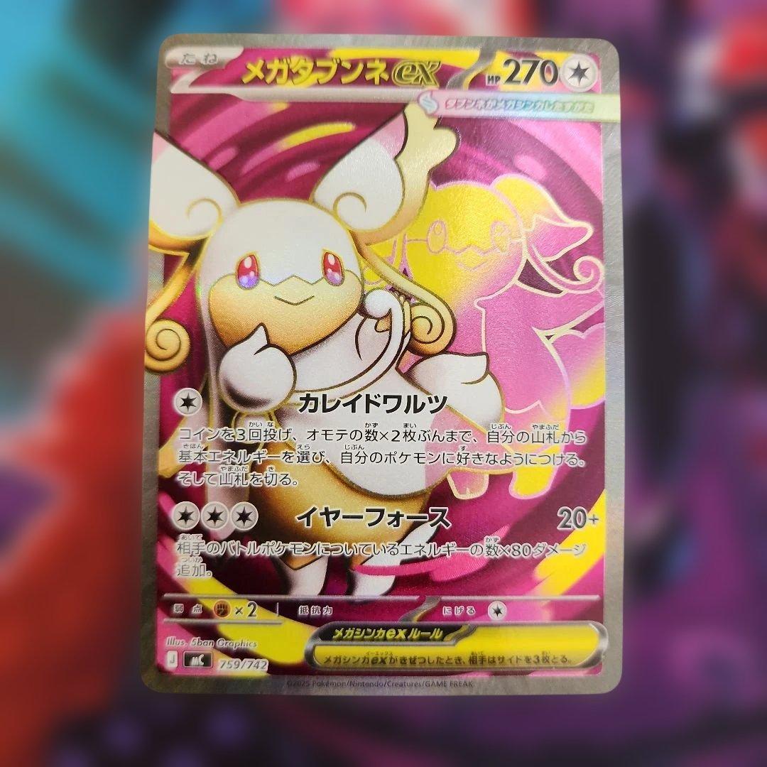 メガタブンネ ex sr スタートデッキ100 - メルカリ