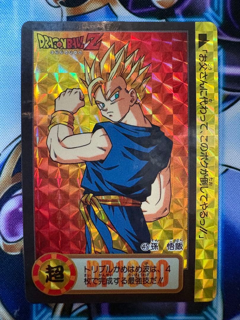 ドラゴンボールZ カードダス 45 孫悟飯 No.691 - メルカリ