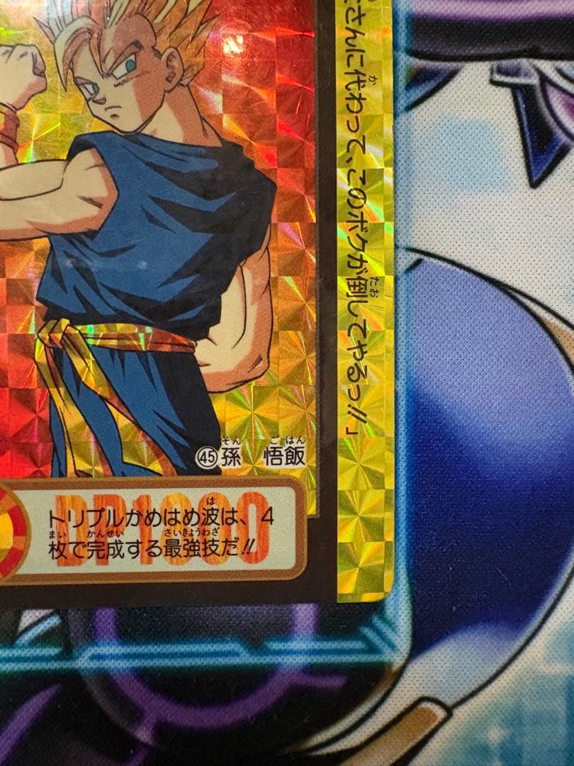 ドラゴンボールZ カードダス 45 孫悟飯 No.691 - メルカリ