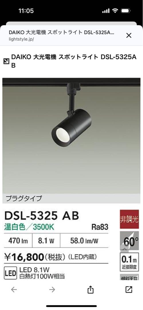 DAIKO DSL-5325AB LEDスポットライト　3個セット　大光電気