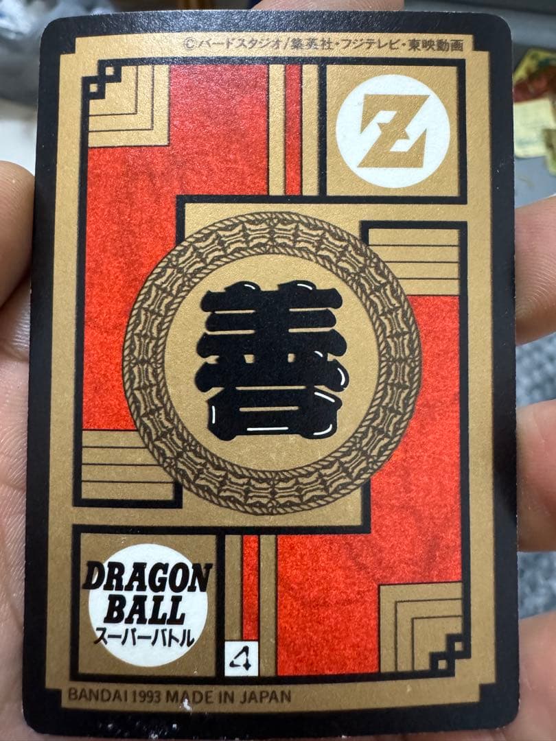 ドラゴンボール スーパーバトルカード 1993年　出陣！孫悟飯！No.275