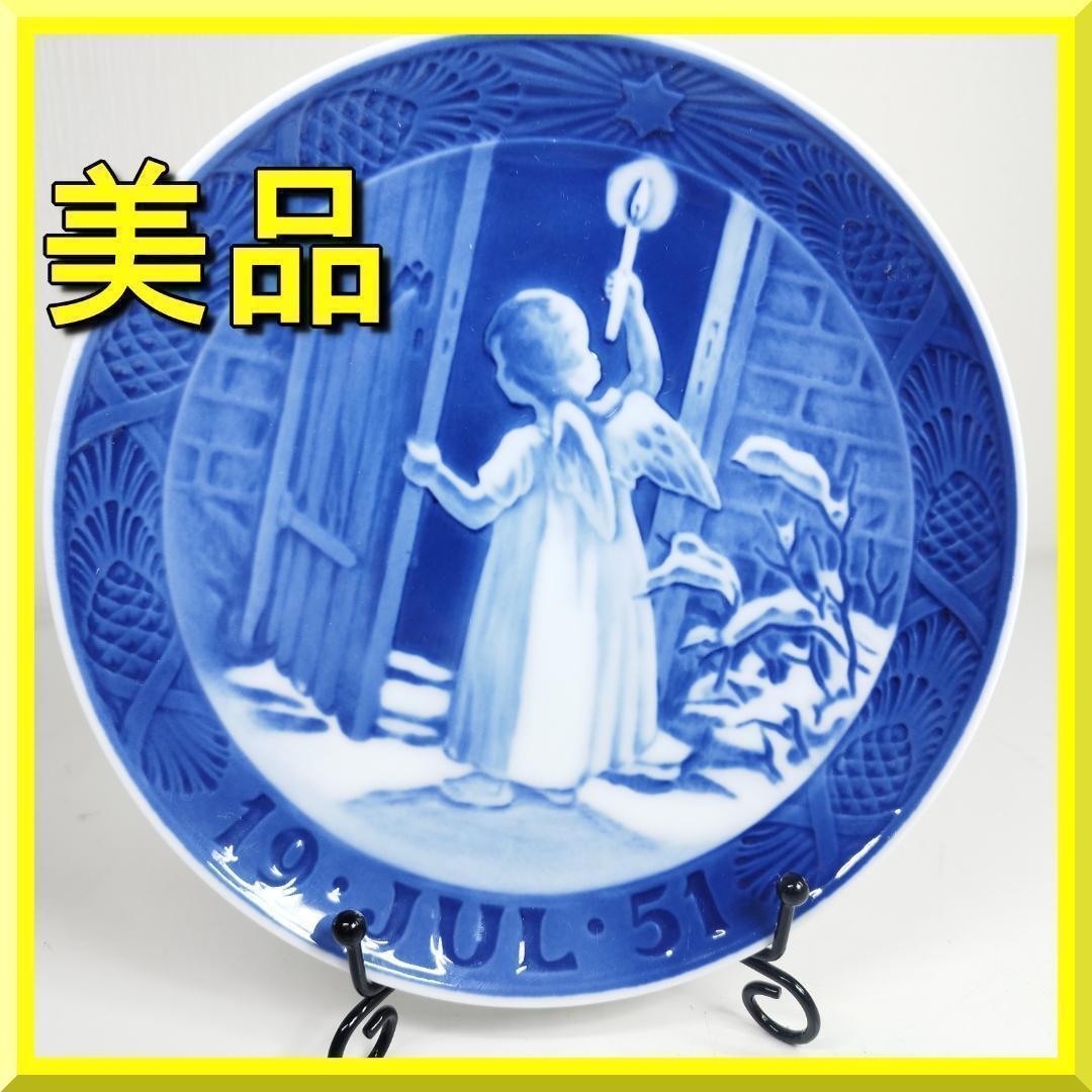 ロイヤルコペンハーゲン イヤープレート 1951年 クリスマスプレート