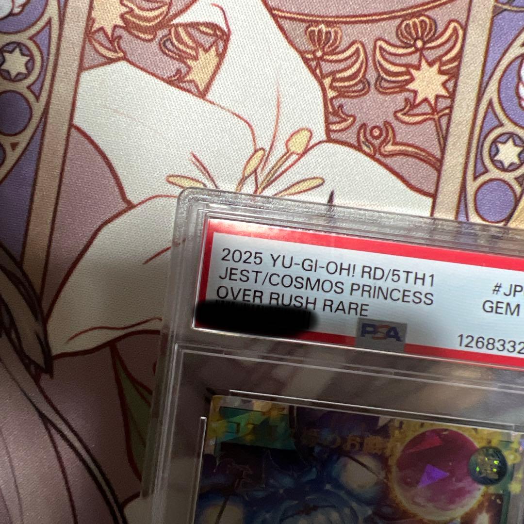 次*日様 PSA10 コスモス姫のお戯れ 絵違い オーバーラッシュレア 管理E-