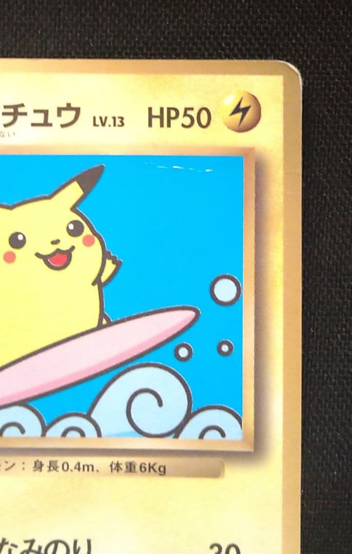 ポケモンカード 旧裏 マークなし なみのりピカチュウ No.025 - メルカリ