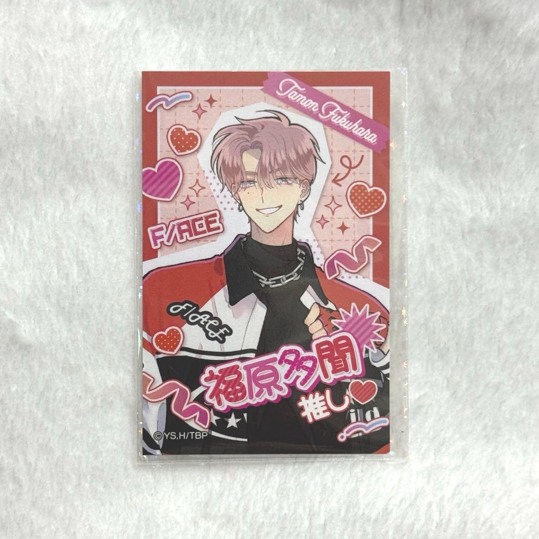 多聞くん今どっち！？ デコフォト風カード 福原多聞 - メルカリ