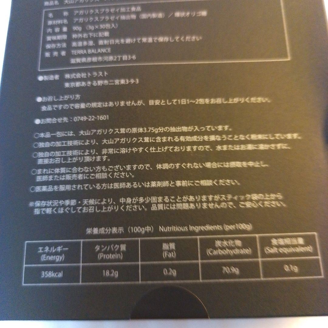 大山アガリスク新品未開封。