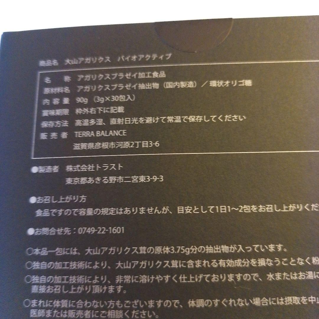 大山アガリスク新品未開封。