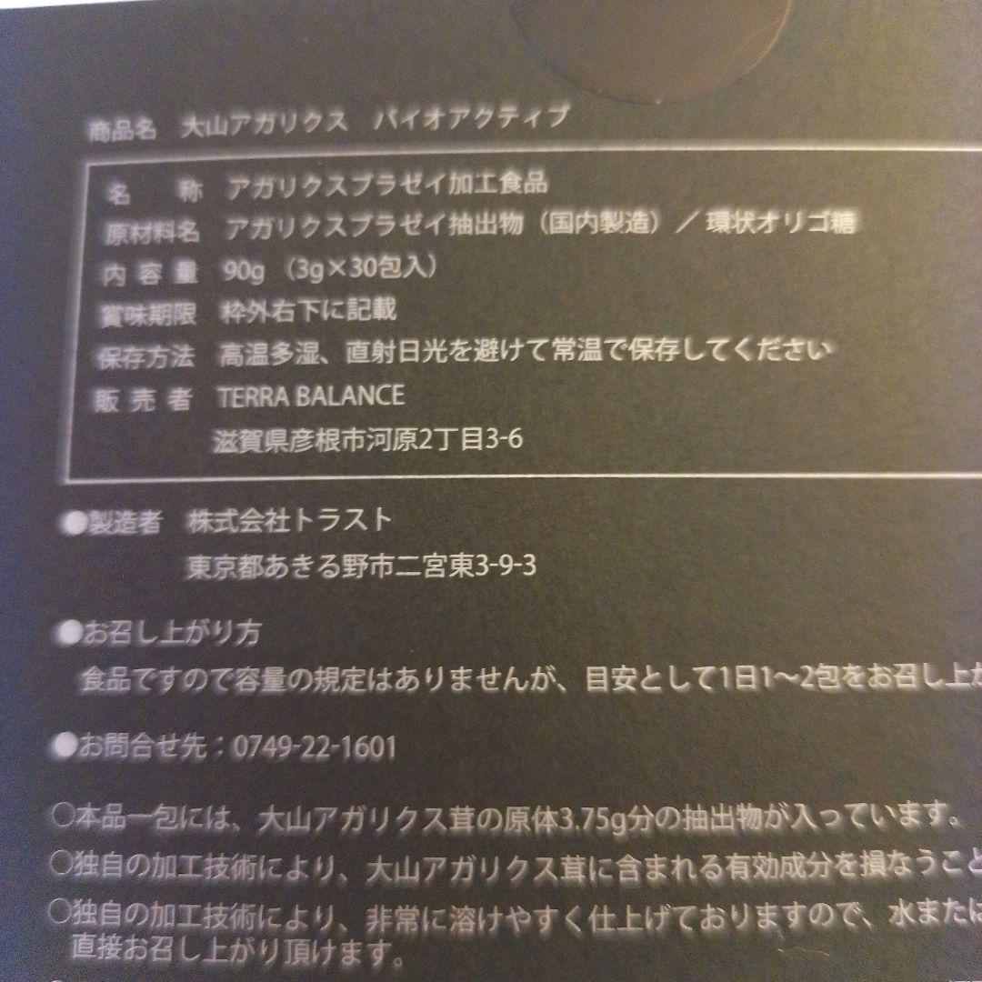 大山アガリスク新品未開封。