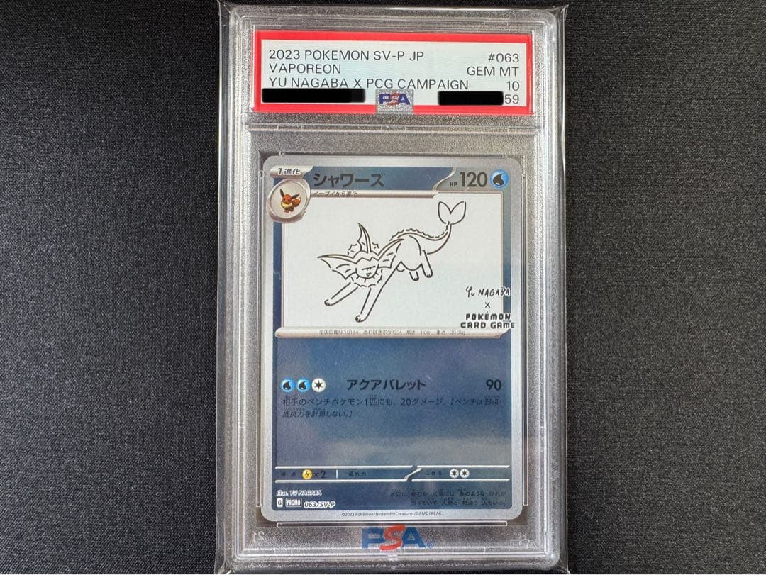 PSA10 シャワーズ 長場 nagaba プロモ ポケモンカード - メルカリ