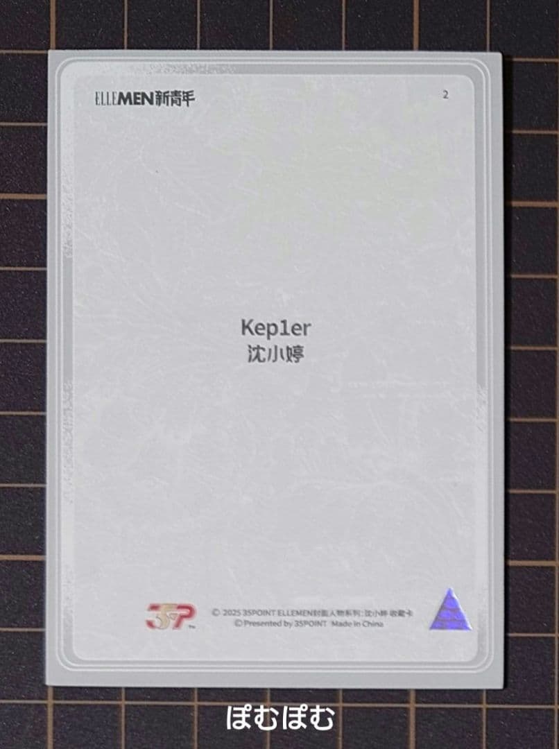 Kep1er シャオティン ELLEMEN 新青年 中華 中国 雑誌 トレカ② - メルカリ