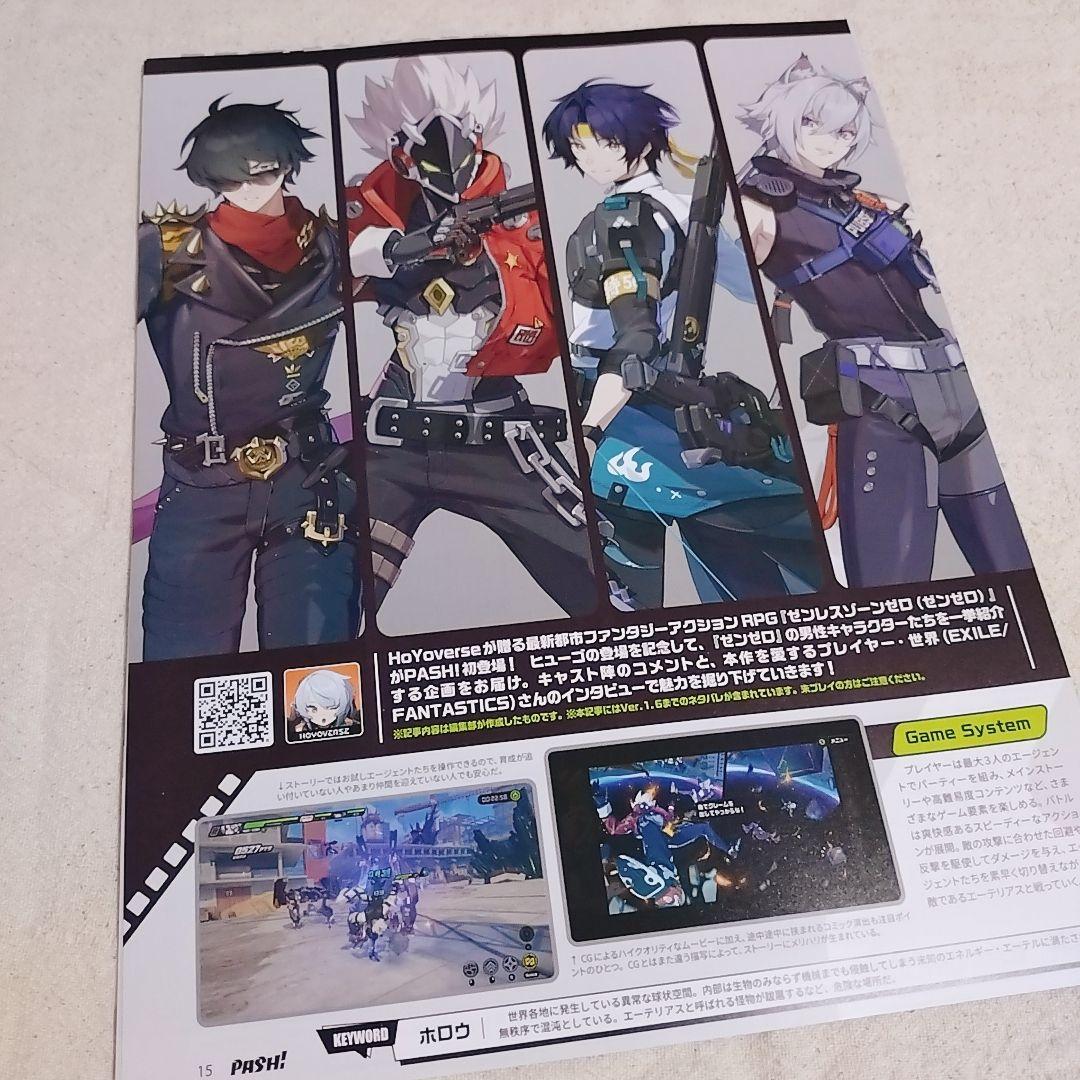 PASH! 5月号 ゼンレスゾーンゼロ 切り抜き ゼンゼロ - メルカリ