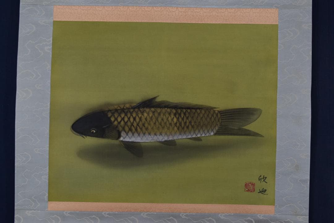蔵重欣也/鯉図/横物/掛軸☆宝船☆Z-723
