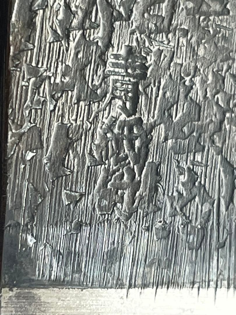 伝統工芸　高級　清玄作　鰹節削り