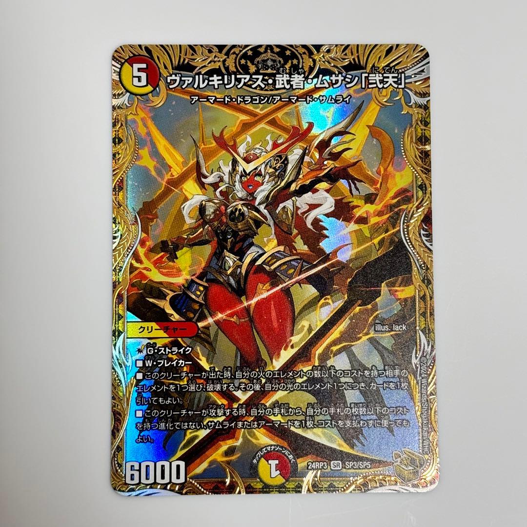 デュエルマスターズ 最新作 金トレ ヴァルキリアス・武者・ムサシ「弍